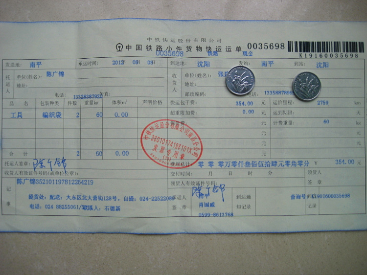 第二次购买沈阳远丰保温材料销售处8月8日托运单