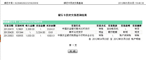 5月3日中交西筑公司汇款1650元至农行帐户