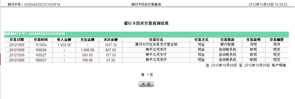 10月9日南阳娃哈哈公司汇款1650元至农行帐户