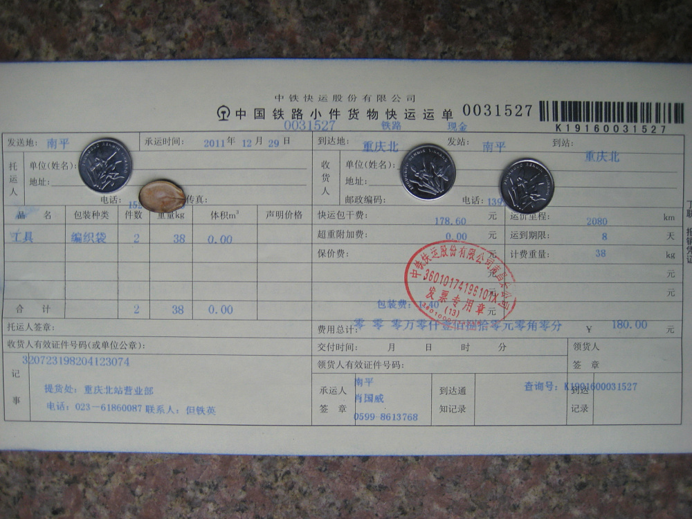 12月29日重庆托运单