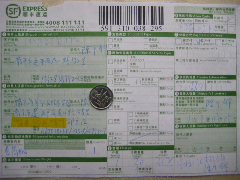 1月9日南京快递单1