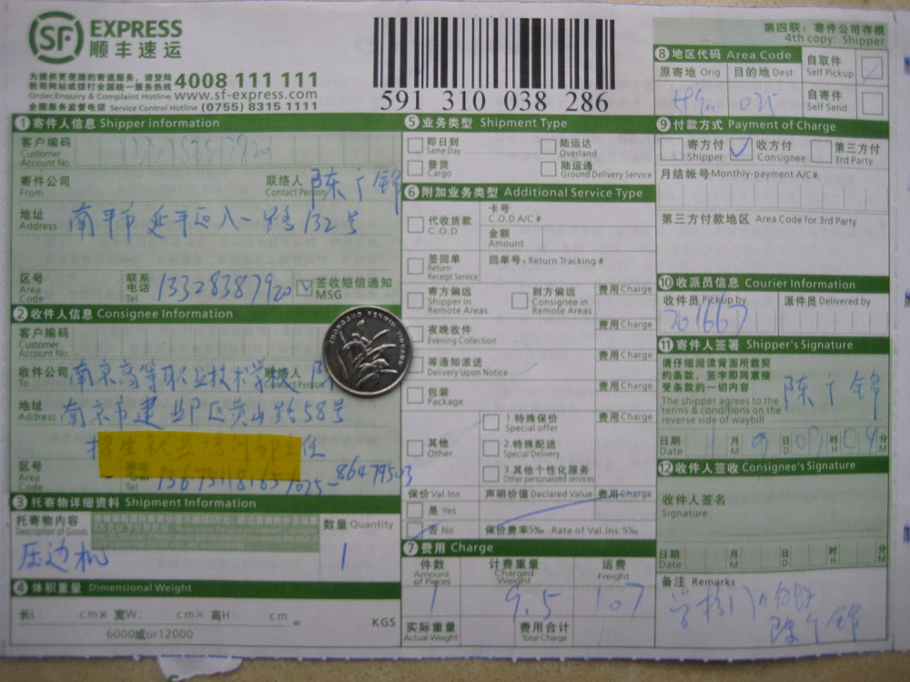 1月9日南京快递单2