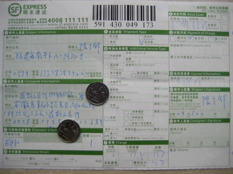 9月10日阜阳威斯公司快递单