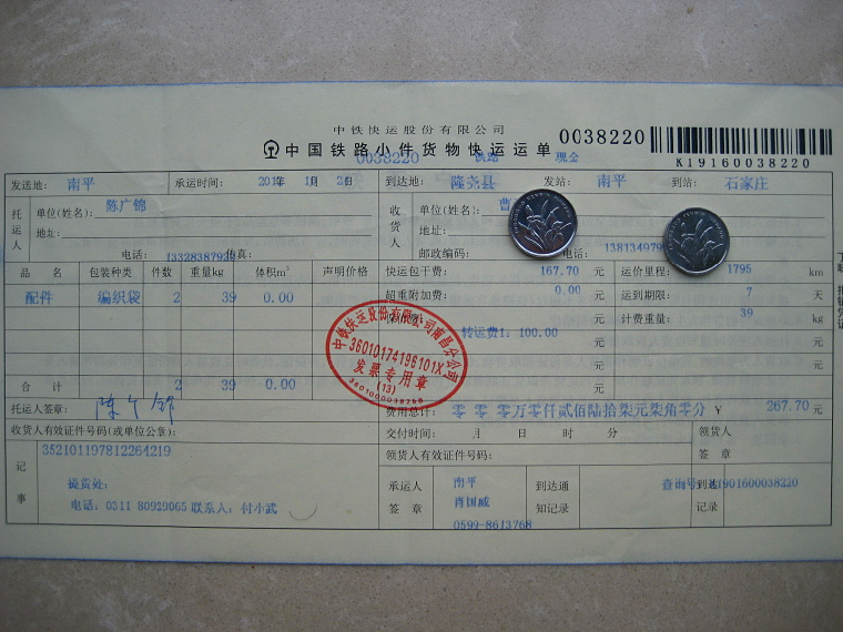 10月24日邢台华隆今麦郎托运单
