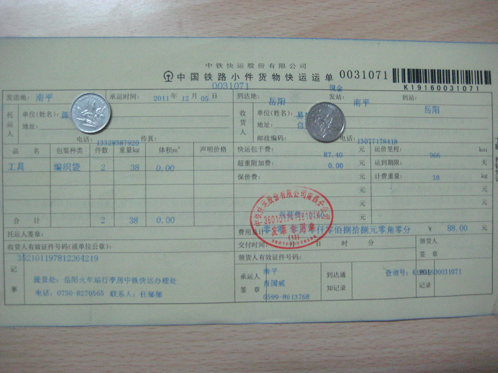 12月5日岳阳托运单1
