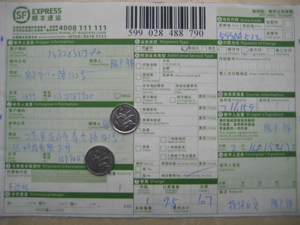 昆山三强科技公司2月14日快递单