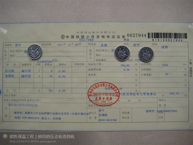 11月28日成都托运单