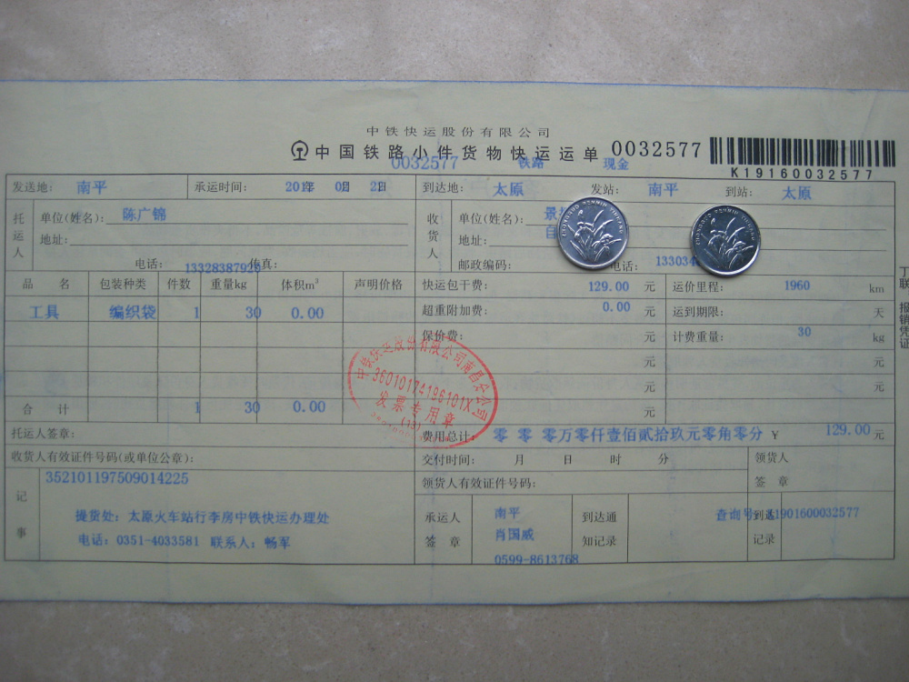 2月22日太原托运单