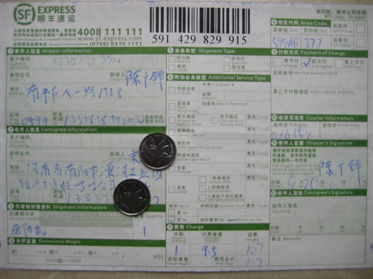 9月25日南阳娃哈哈公司快递单