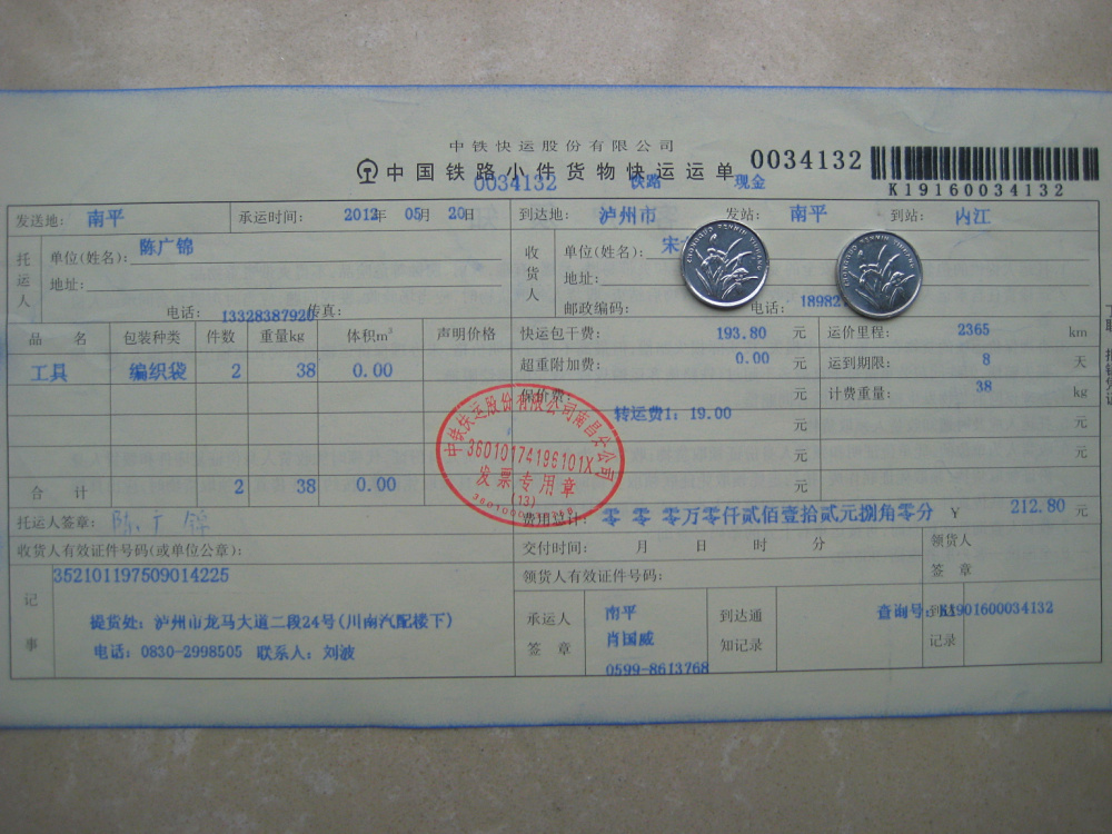 5月20日泸州托运单