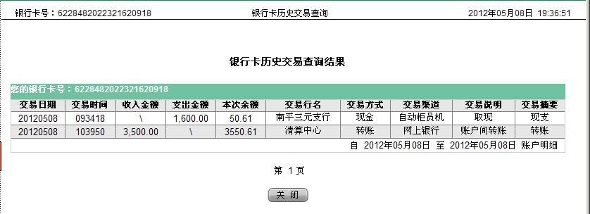 5月8日娄底买家汇款3500元至农行帐户