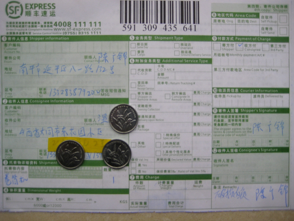 第一次购买大同温1月8日快递单2