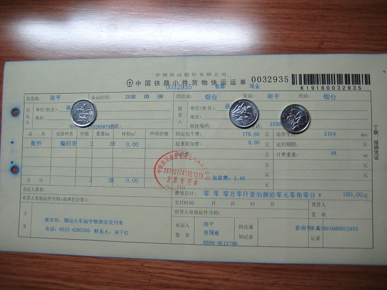 3月9日烟台托运单