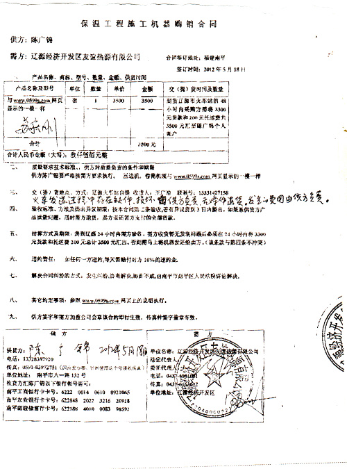 5月20日辽源热电厂合约1