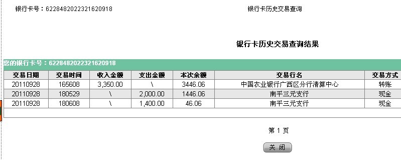 9月28日钦州买家汇款3300元至农行帐户