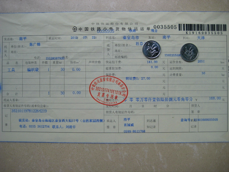 7月22日秦皇岛托运单