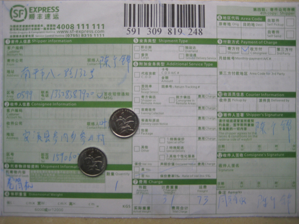 1月30日泉州安溪快递单2