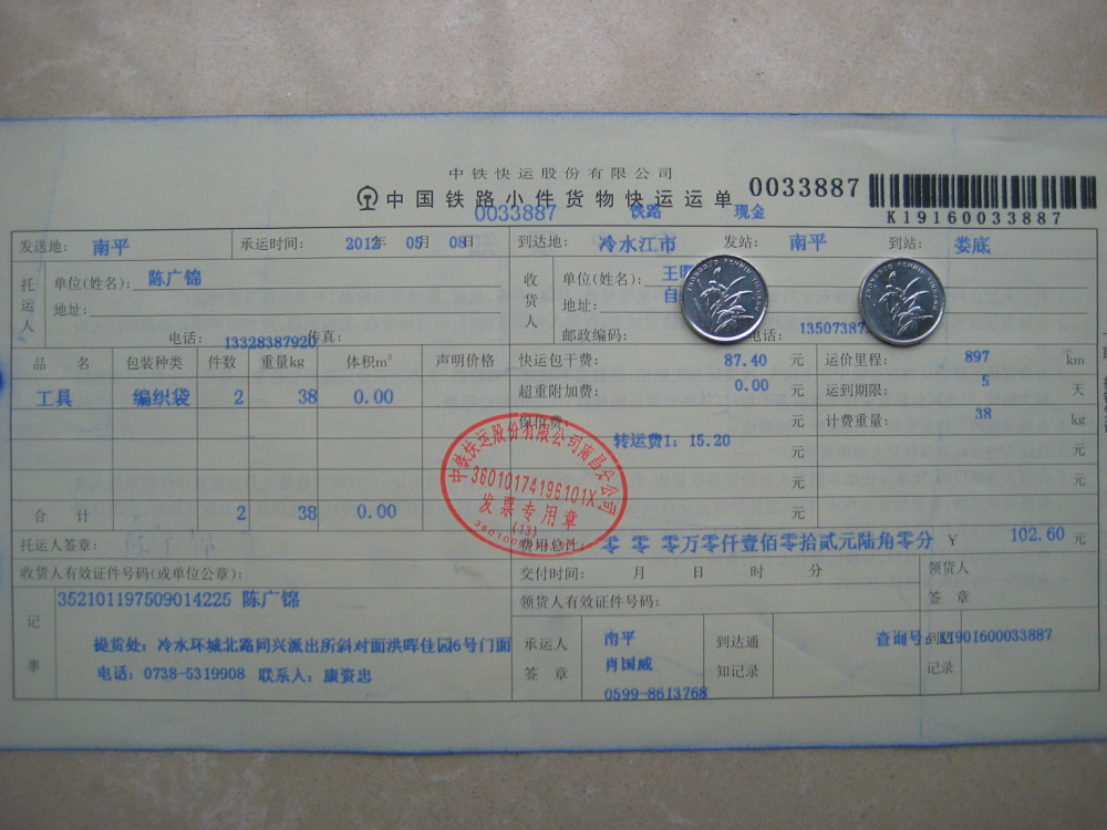 5月8日冷水江托运单