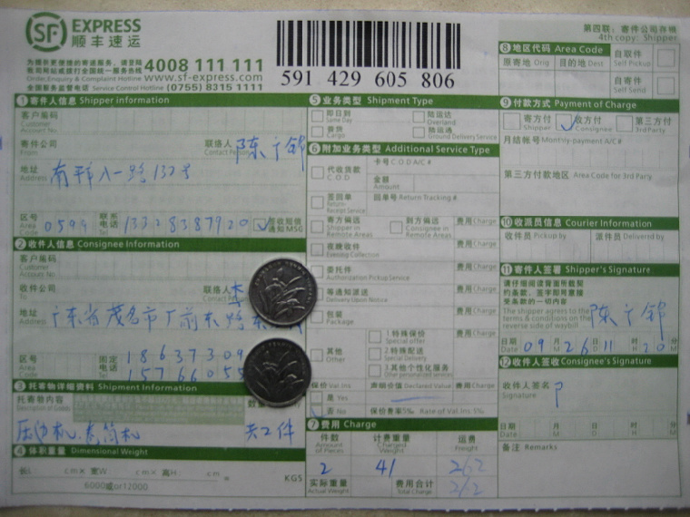 第二次购买茂名石化9月26日快递单