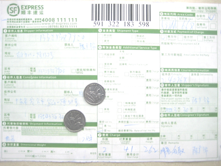 第一次购买茂名石化3月30日快递单