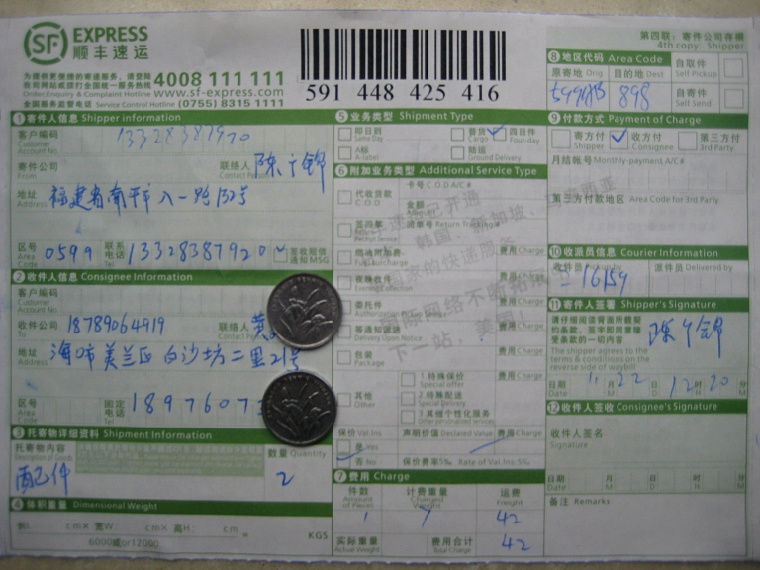 购10把剪刀11月22日海口快递单