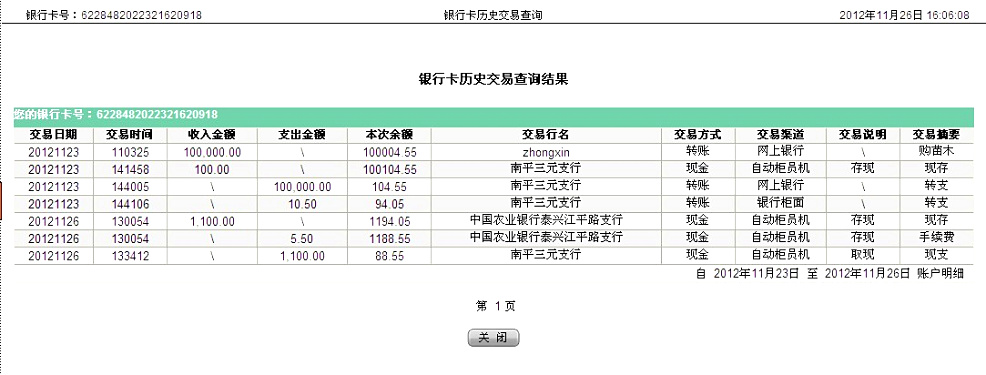 购24把剪刀11月25日泰兴汇款明细