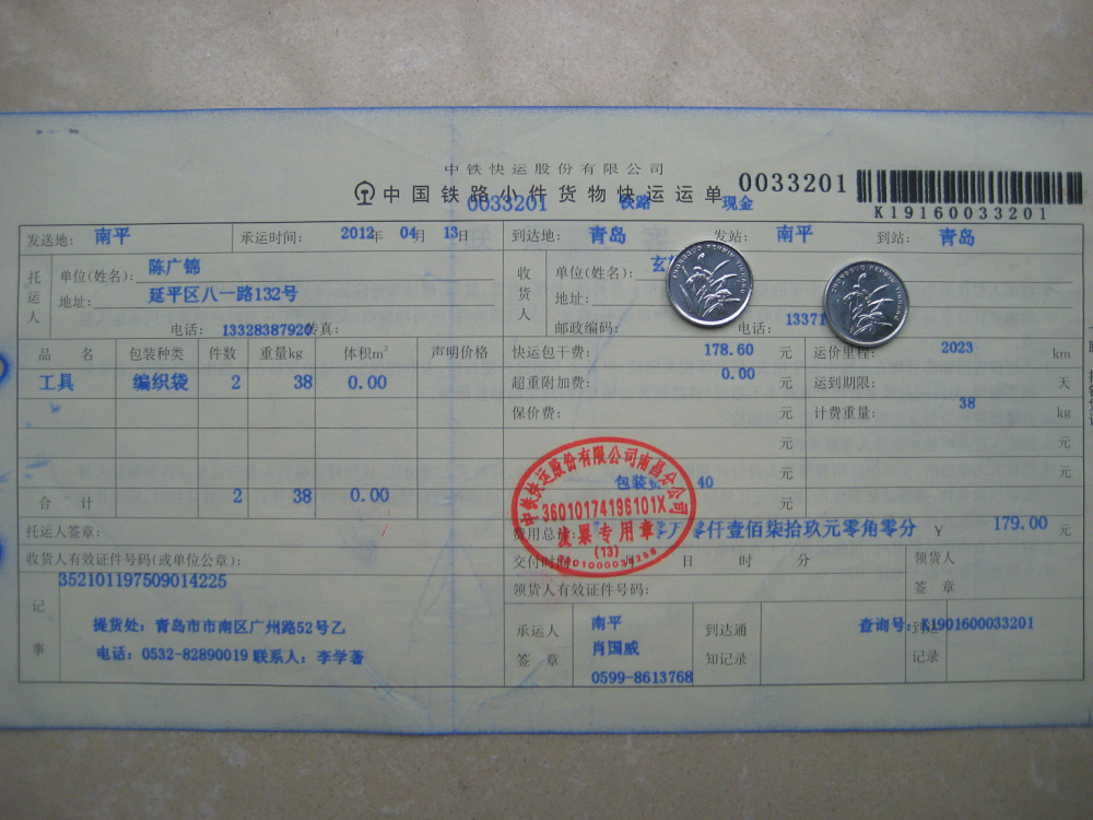 4月13日青岛托运单