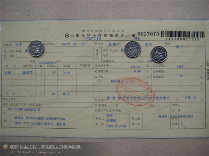 9月29日钦州托运单