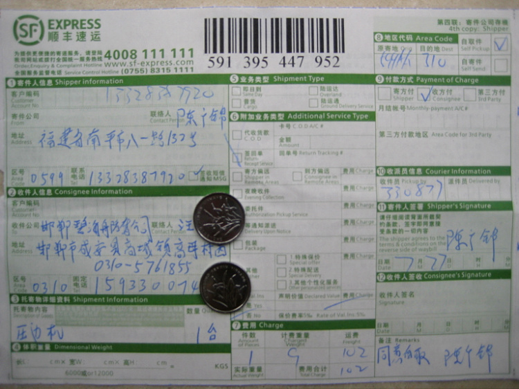 7月27日邯郸碧海舟快递单