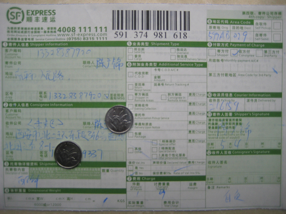 西安中交西筑公司5月4日快递单