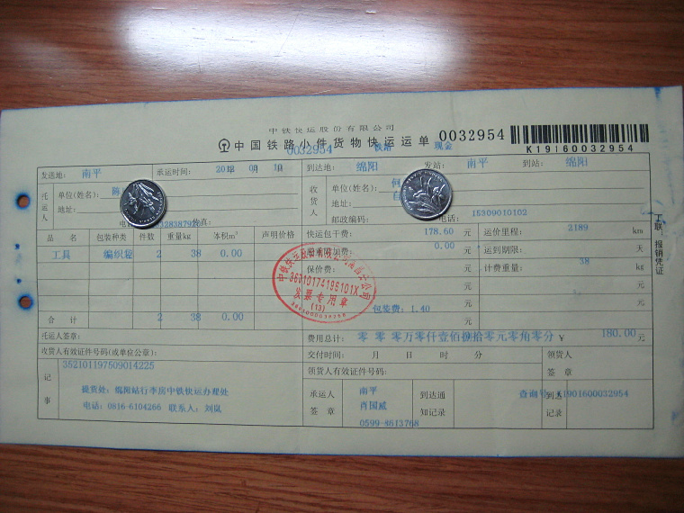 3月10日绵阳托运单