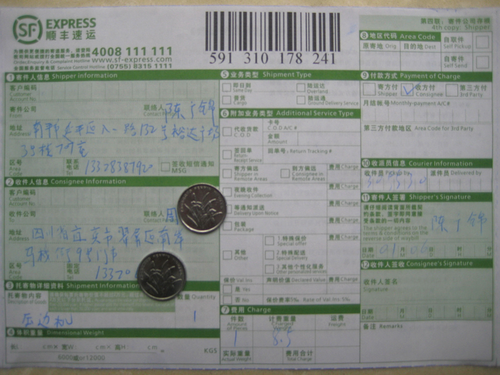 1月6日宜宾快递单2