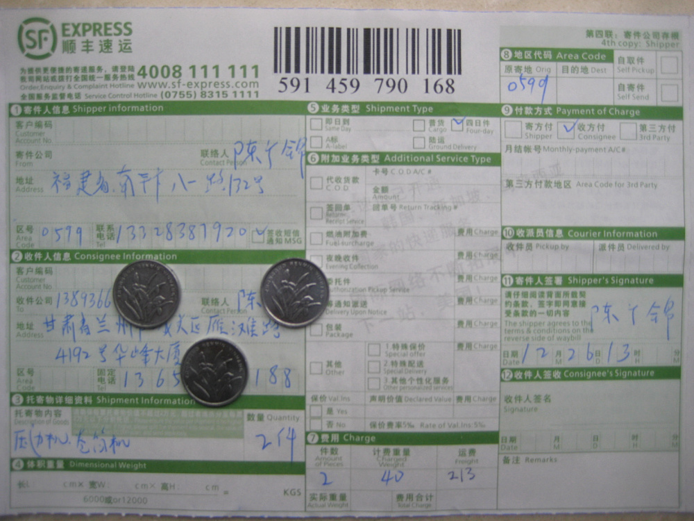 12月26日兰州市快递单