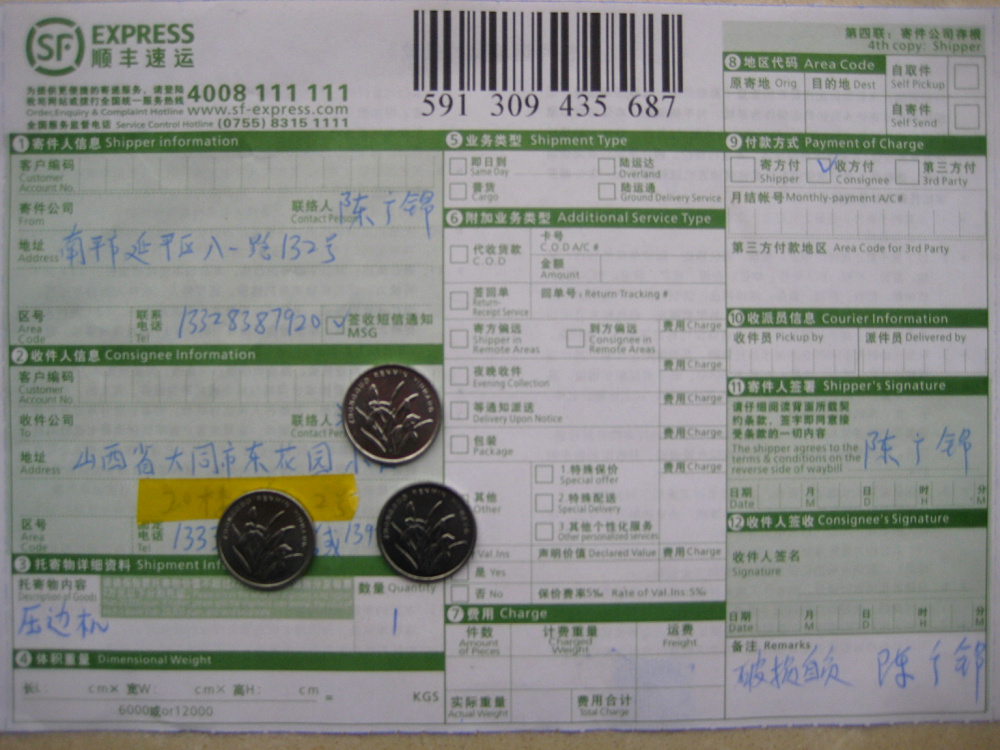 第一次购买大同温1月8日快递单1