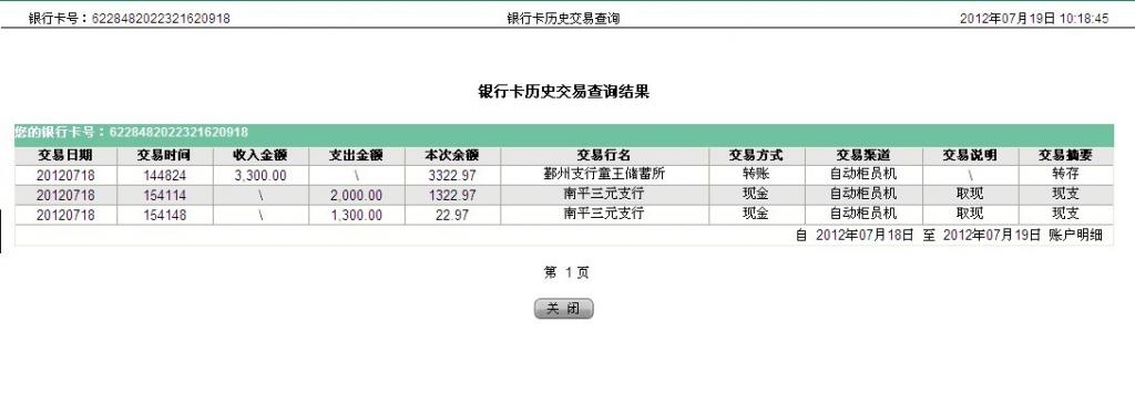 7月18日宁波汇款明细