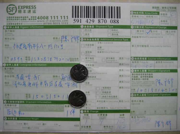 10月16日唐山百威啤酒厂快递单发送