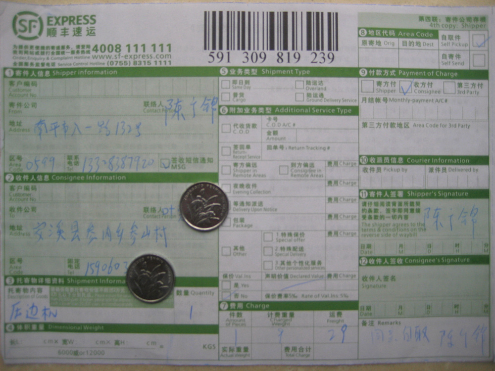 1月30日泉州安溪快递单1