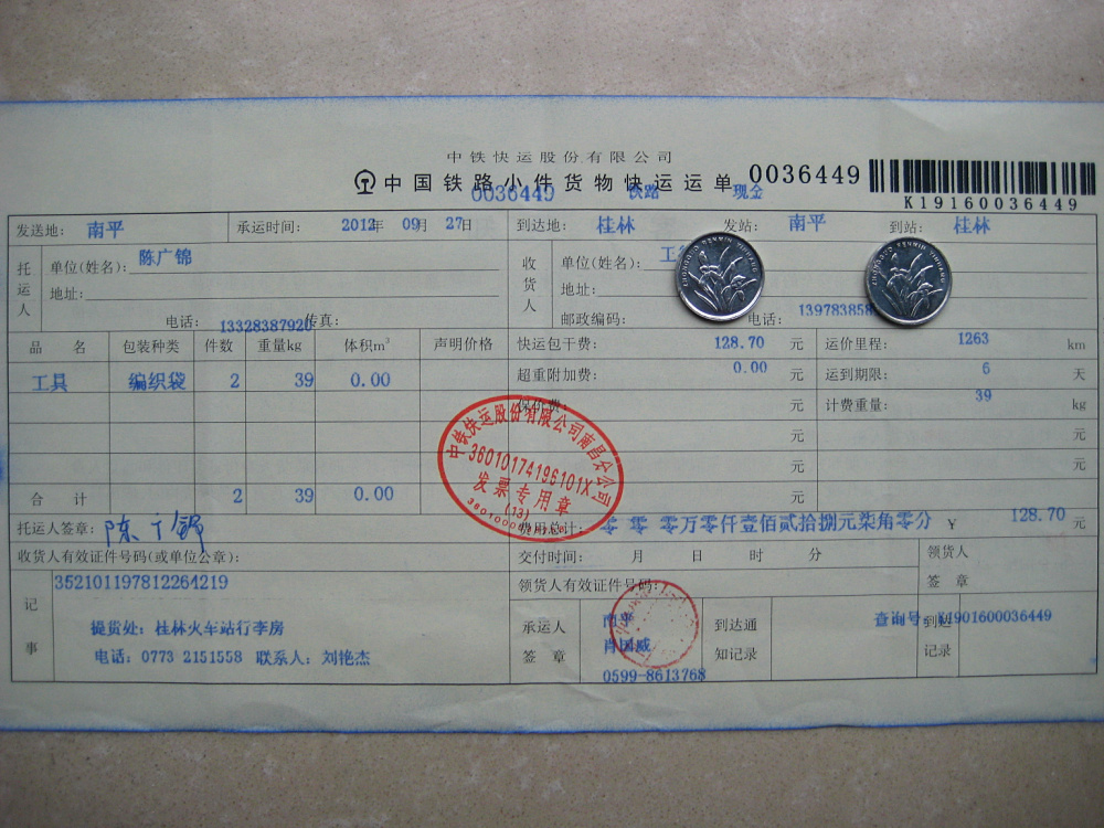 9月27日桂林晶博公司托运单