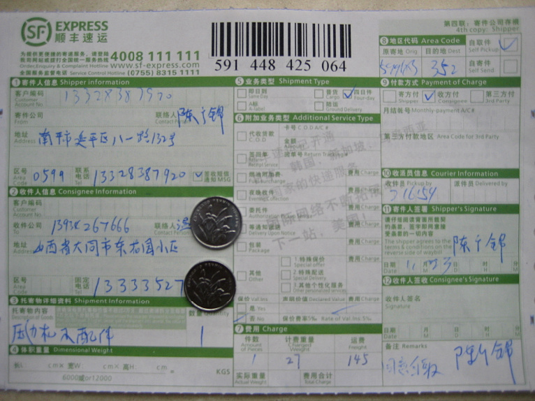 第二次购买大同温11月23日快递单