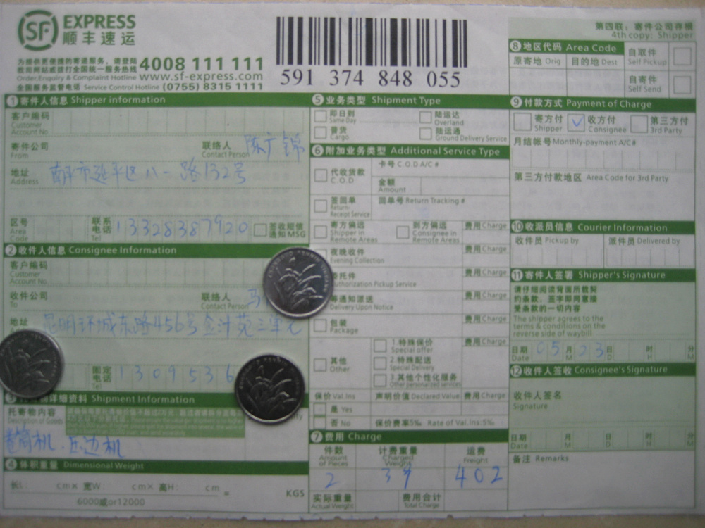 5月23日昆明快递单