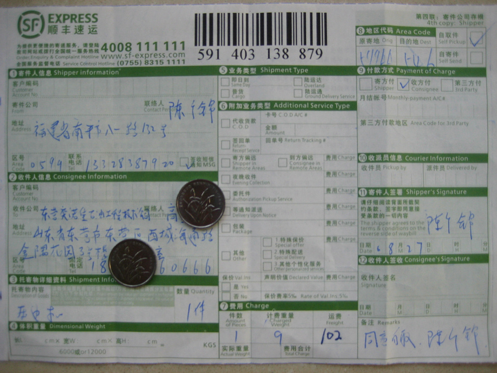 8月27日东营奕诺佳石油工程公司快递单