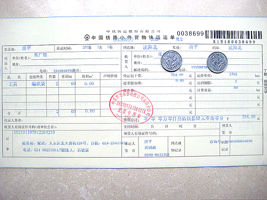 第三次购买沈阳远丰保温材料销售处11月30日托运单