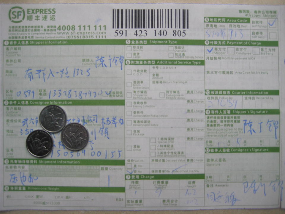 12月8日武穴市快递单