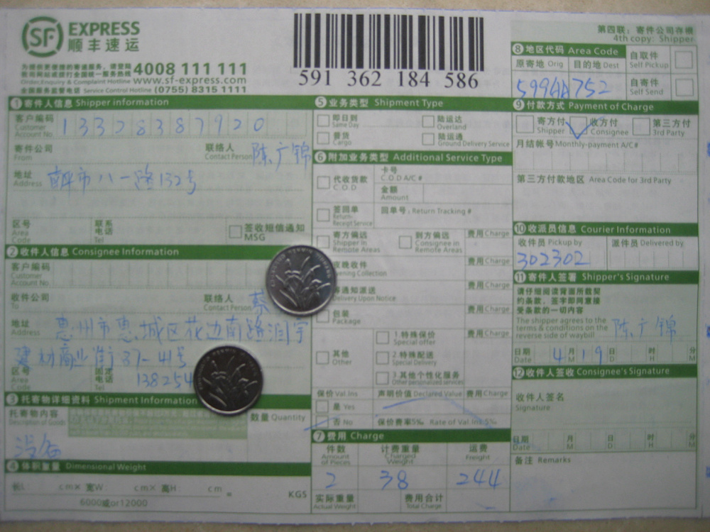 惠州石化4月19日快递单