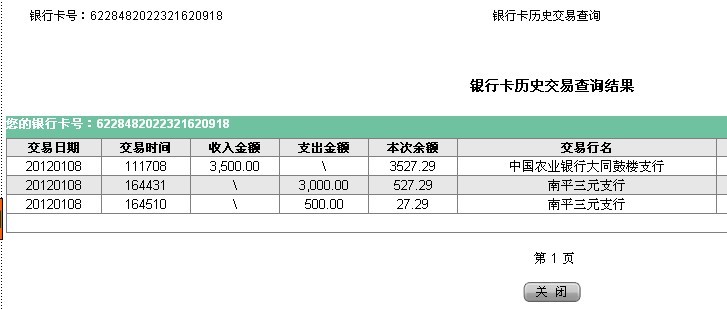 第一次1月8日大同买家汇款3500元至农行帐户