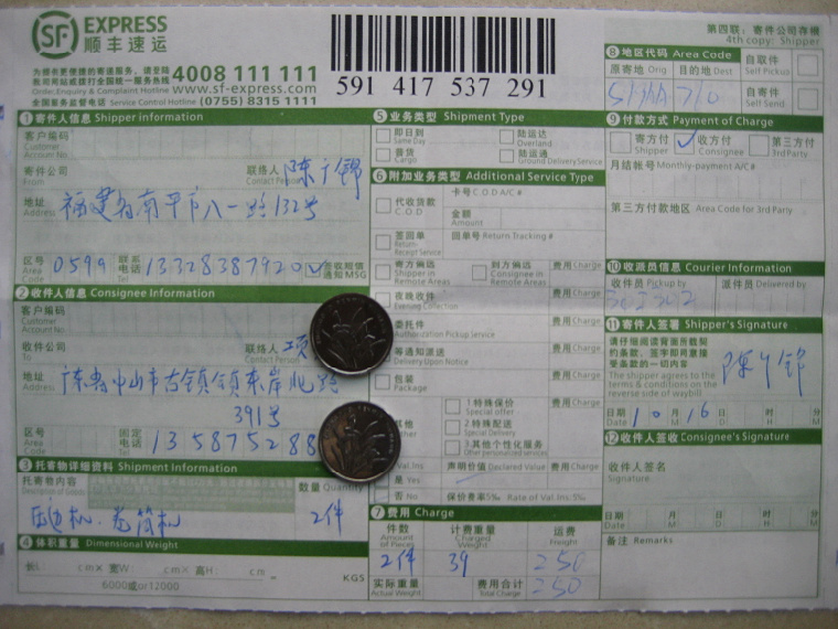 10月16日中山客户快递单