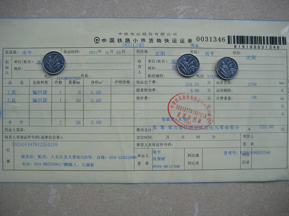 第一次购买沈阳远丰保温材料销售处12月20日托运单