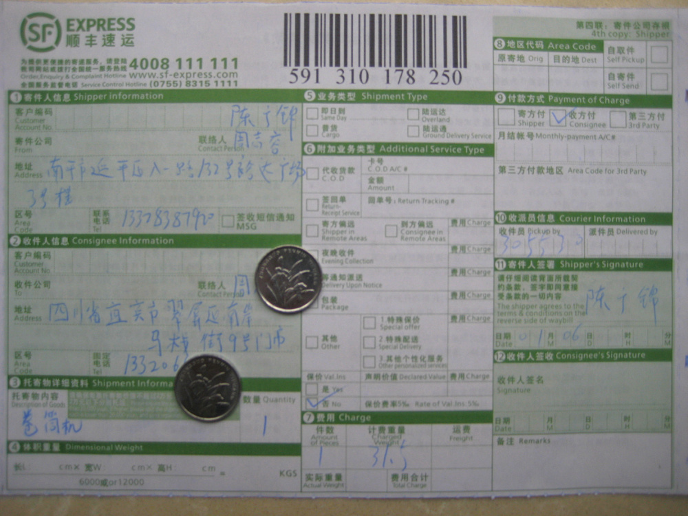 1月6日宜宾快递单1