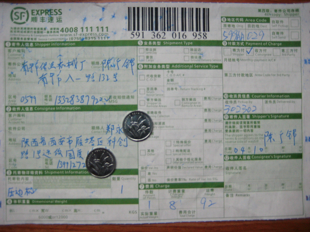 第一次购买西安郑4月10日快递单