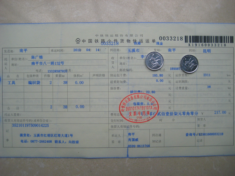 4月14日玉溪托运单